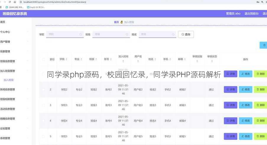 同学录php源码