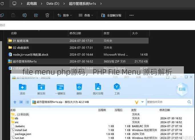 file menu php源码