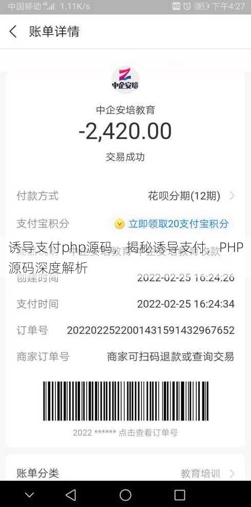 诱导支付php源码