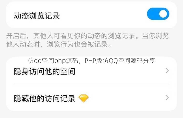 仿qq空间php源码