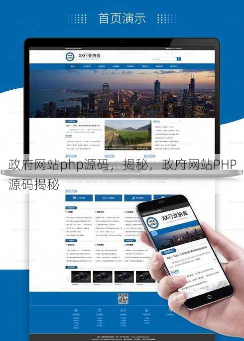 政府网站php源码