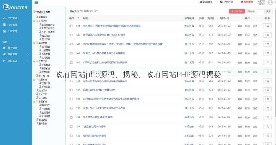 政府网站php源码