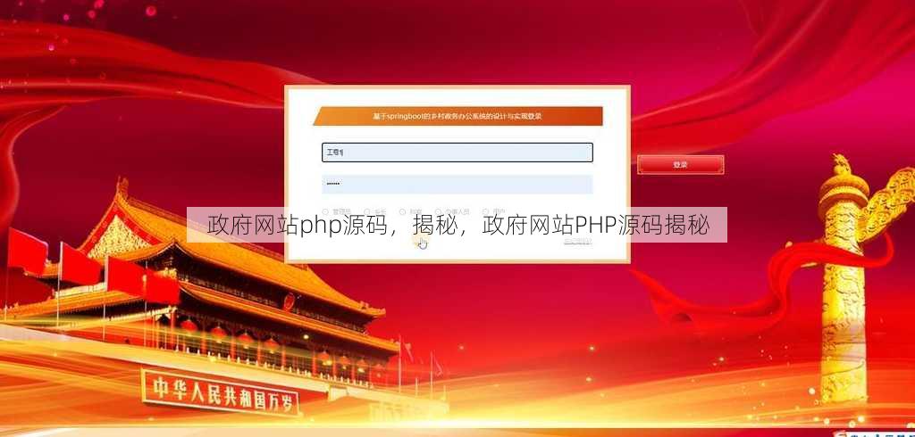 政府网站php源码