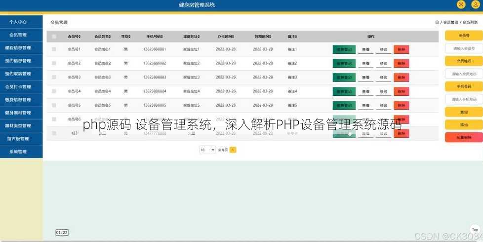 php源码 设备管理系统