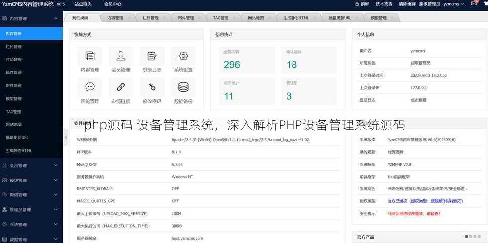 php源码 设备管理系统