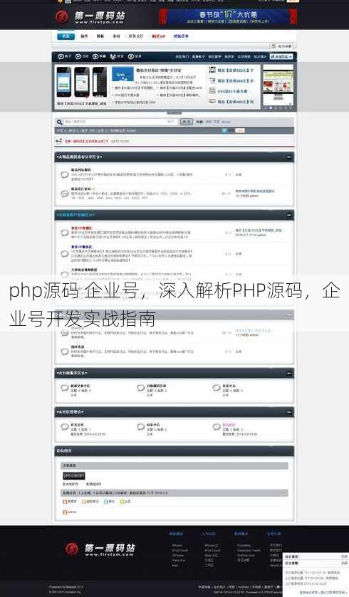 php源码 企业号