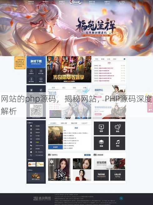 网站的php源码