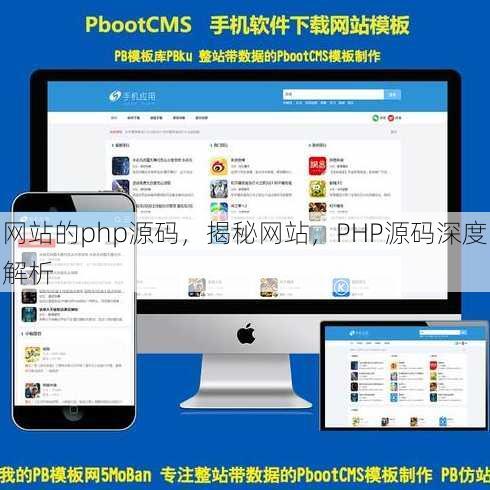 网站的php源码