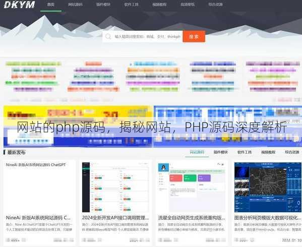 网站的php源码