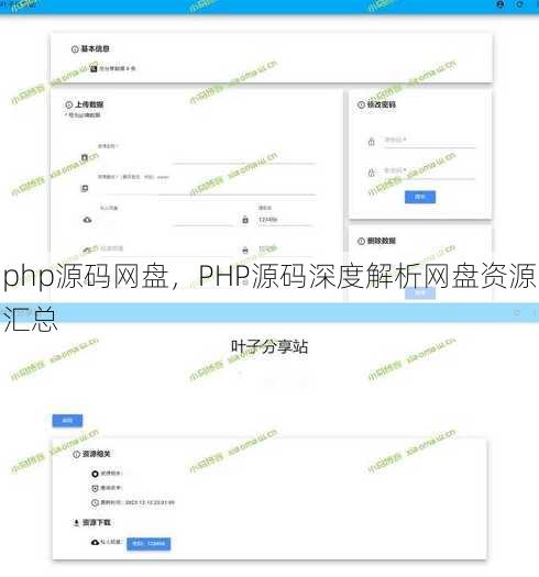 php源码网盘