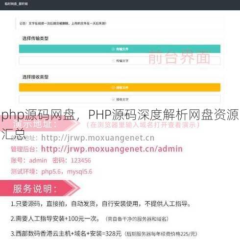 php源码网盘