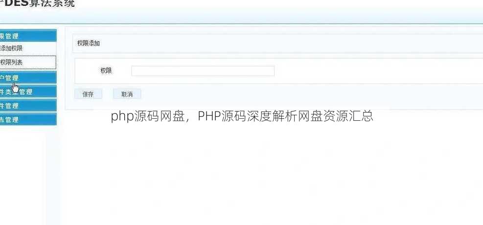 php源码网盘