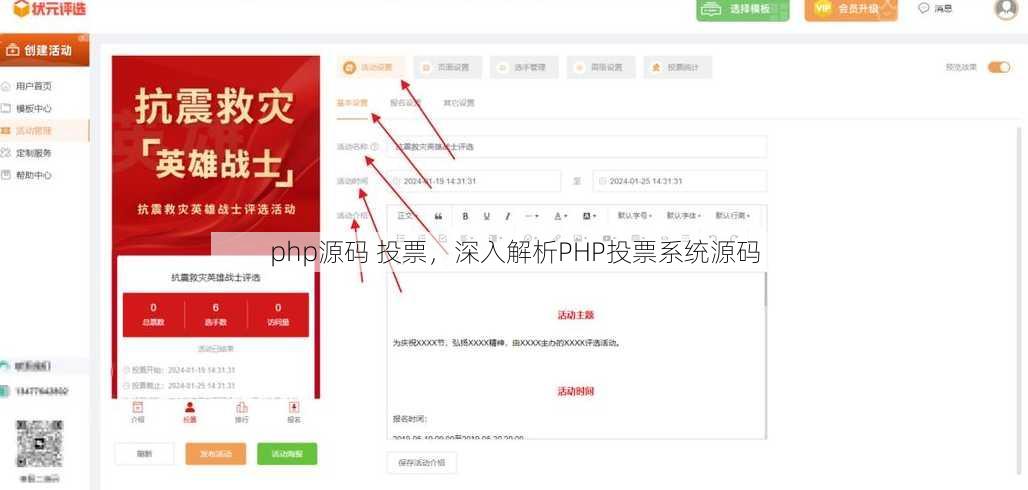 php源码 投票