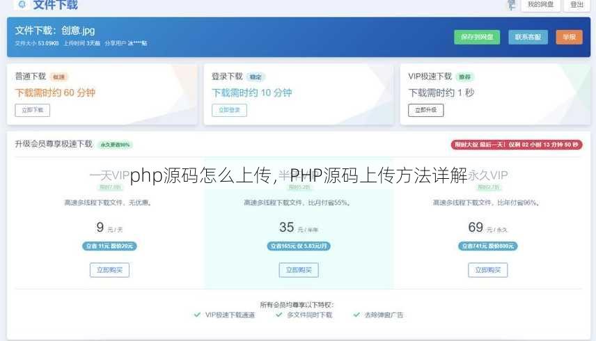 php源码怎么上传