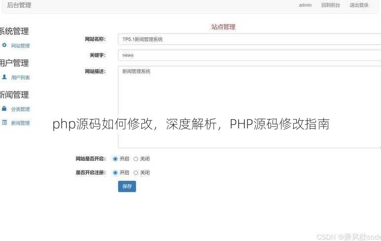 php源码如何修改