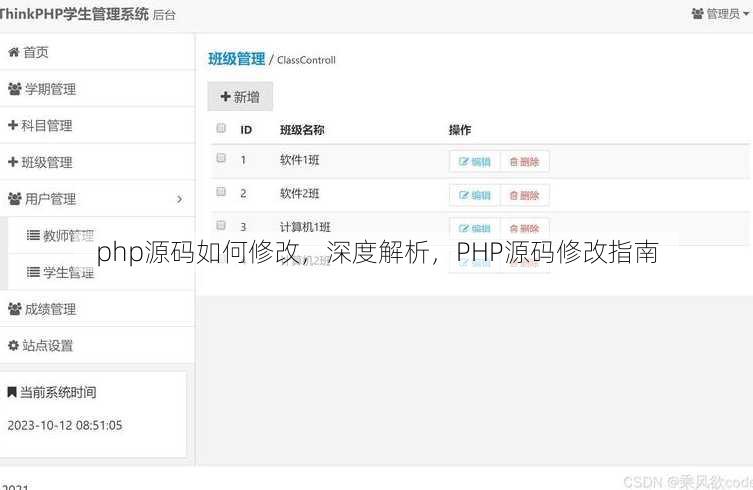 php源码如何修改