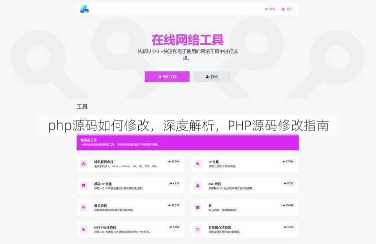 php源码如何修改