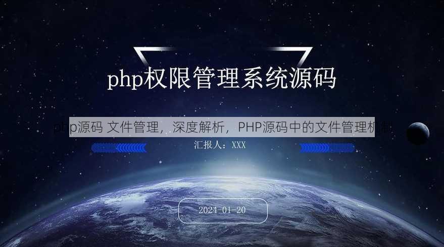 php源码 文件管理