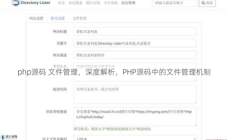 php源码 文件管理