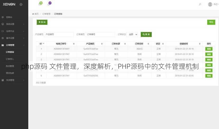 php源码 文件管理