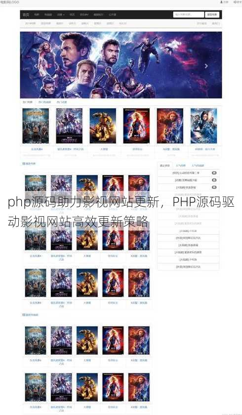 php源码助力影视网站更新