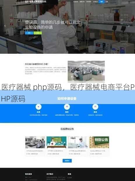 医疗器械 php源码