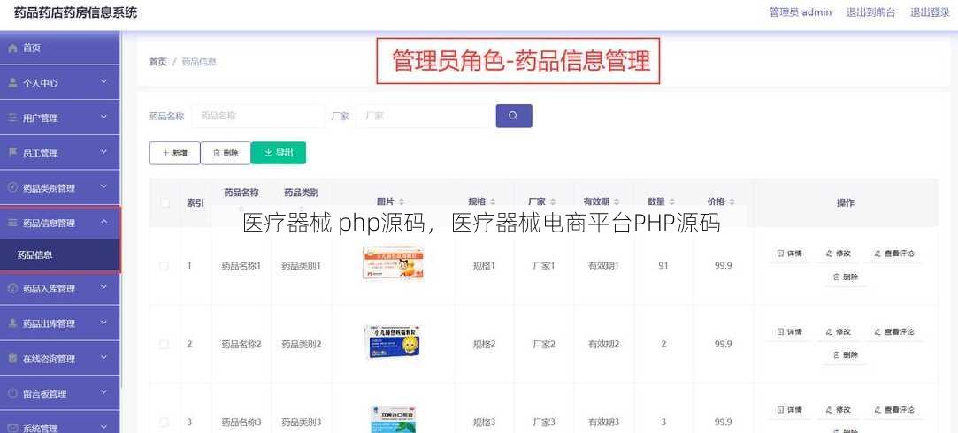 医疗器械 php源码