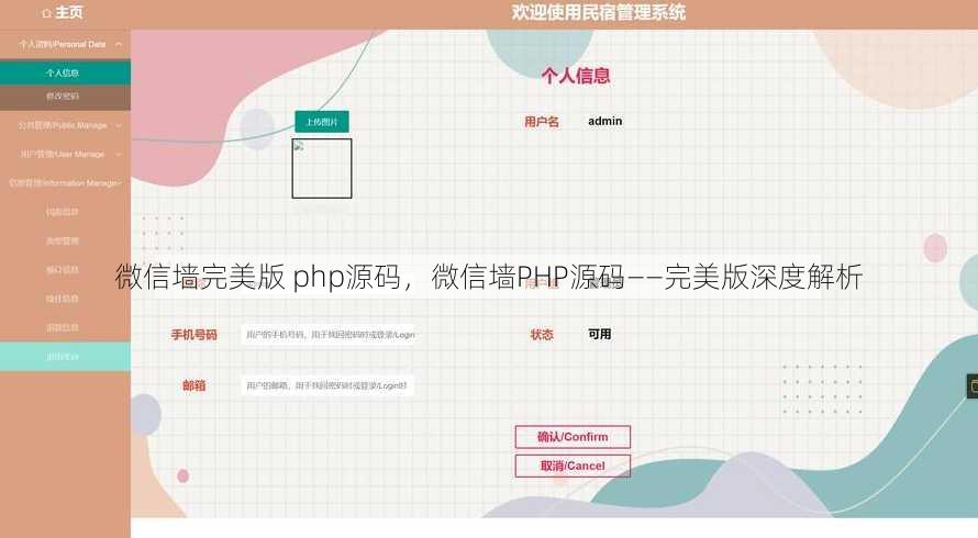 微信墙完美版 php源码