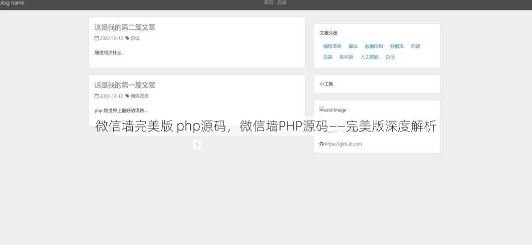 微信墙完美版 php源码