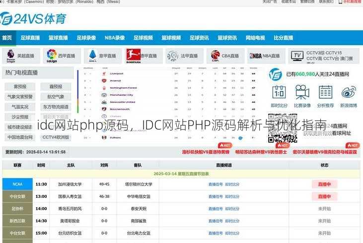 idc网站php源码