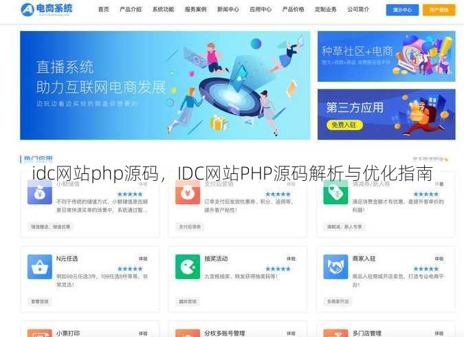 idc网站php源码