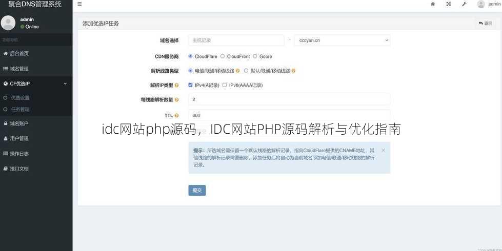 idc网站php源码