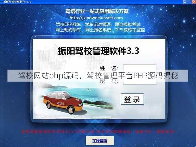 驾校网站php源码
