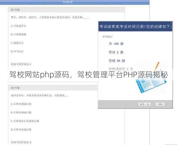 驾校网站php源码