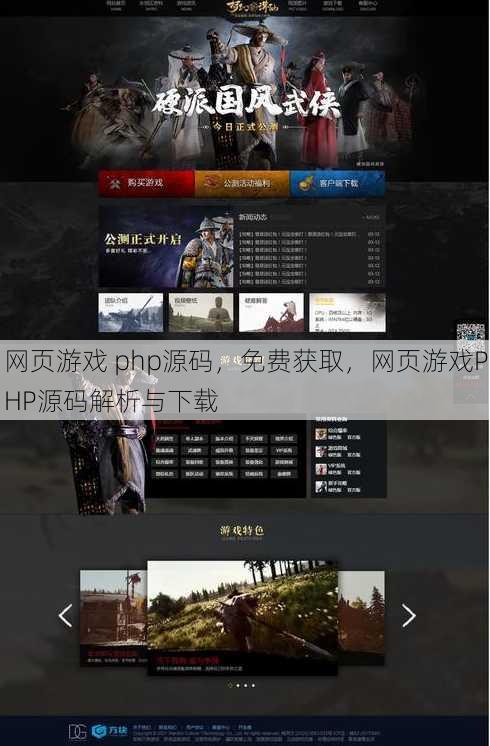 网页游戏 php源码