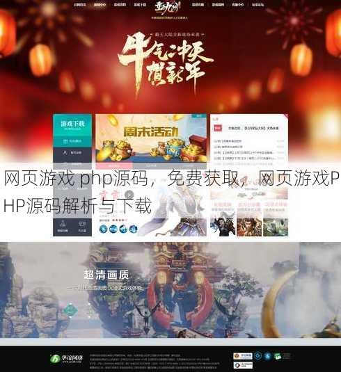 网页游戏 php源码
