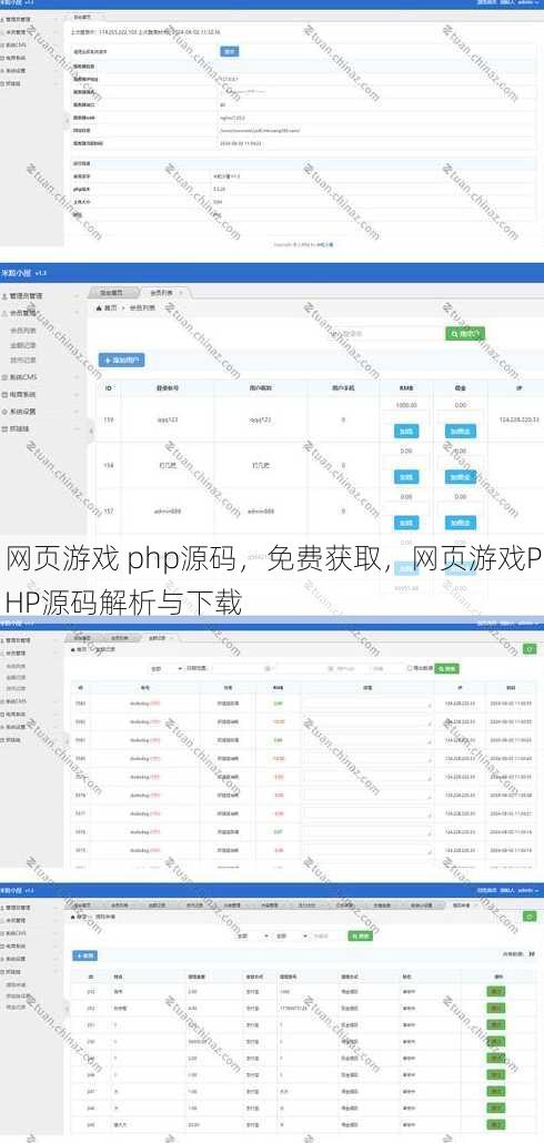 网页游戏 php源码