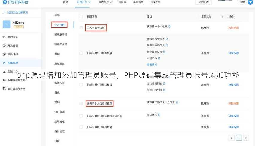 php源码增加添加管理员账号