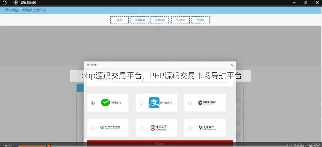 php源码交易平台
