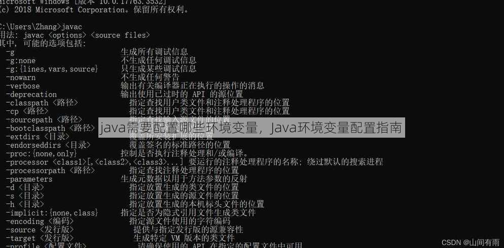 java需要配置哪些环境变量