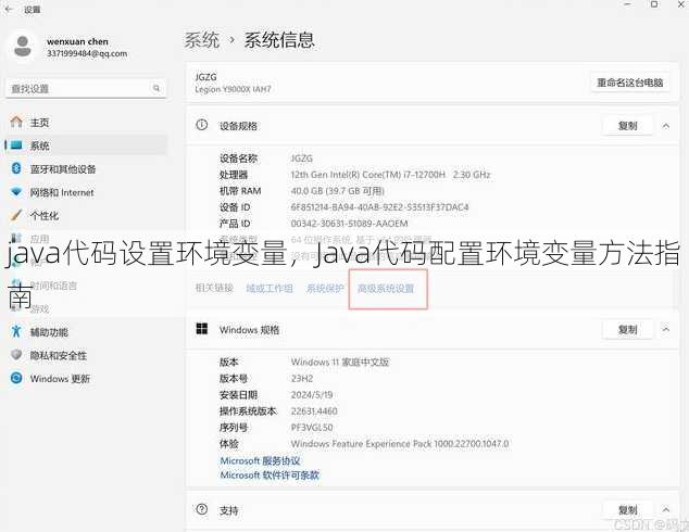 java代码设置环境变量