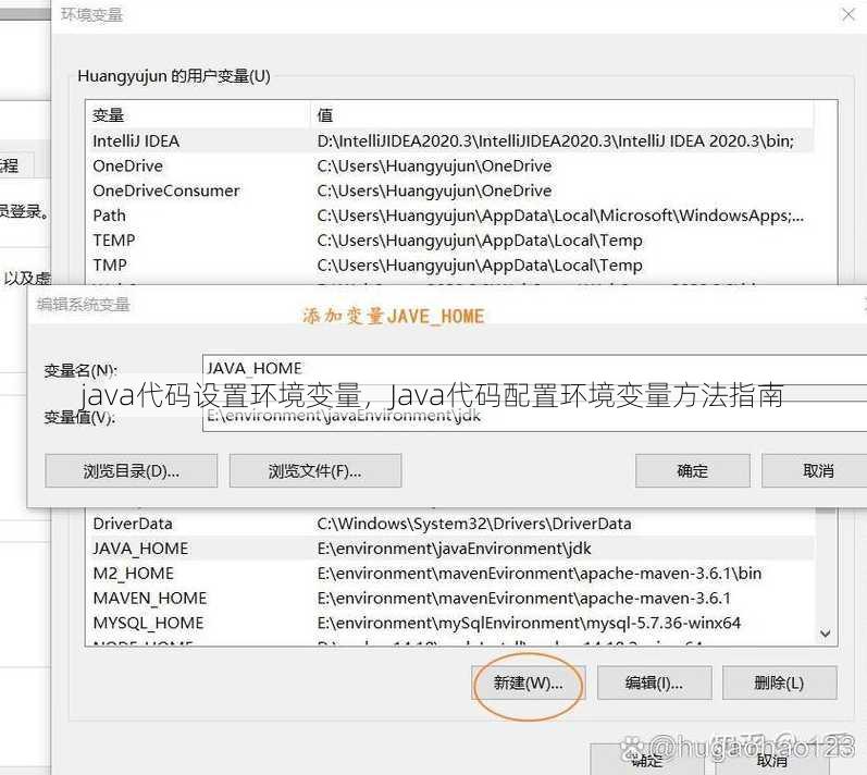 java代码设置环境变量