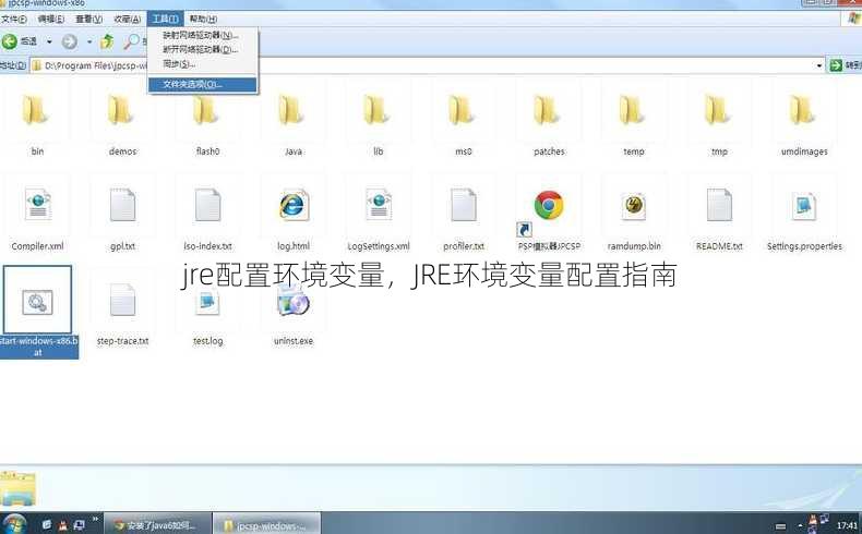 jre配置环境变量