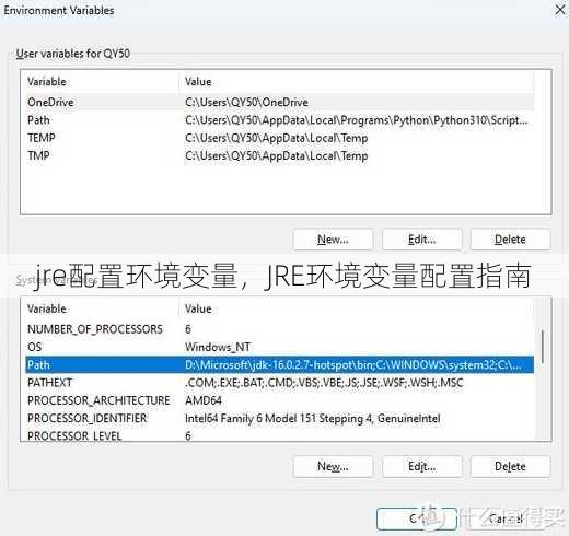 jre配置环境变量