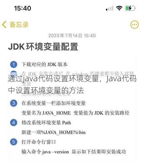 通过java代码设置环境变量