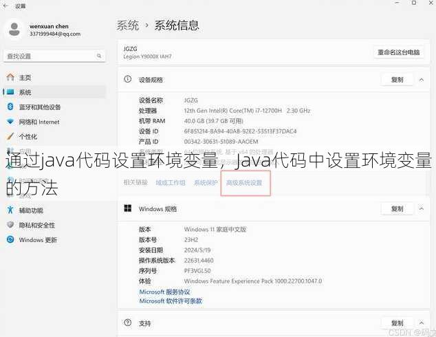 通过java代码设置环境变量