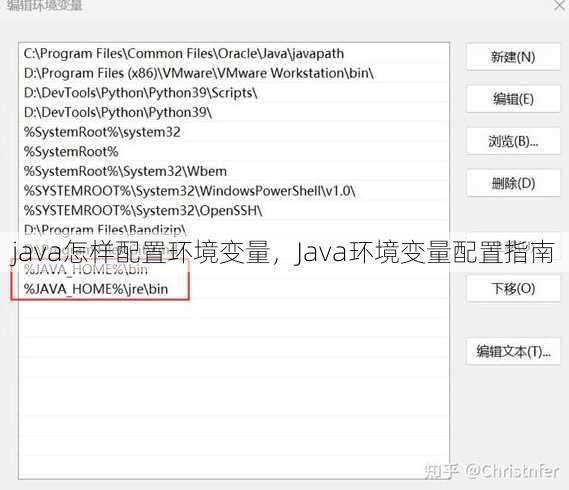 java怎样配置环境变量