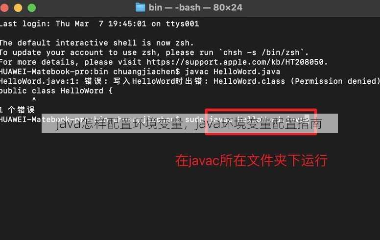 java怎样配置环境变量