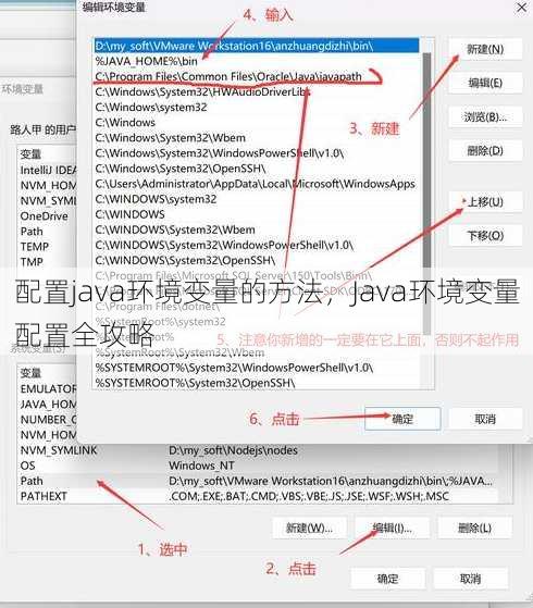 配置java环境变量的方法