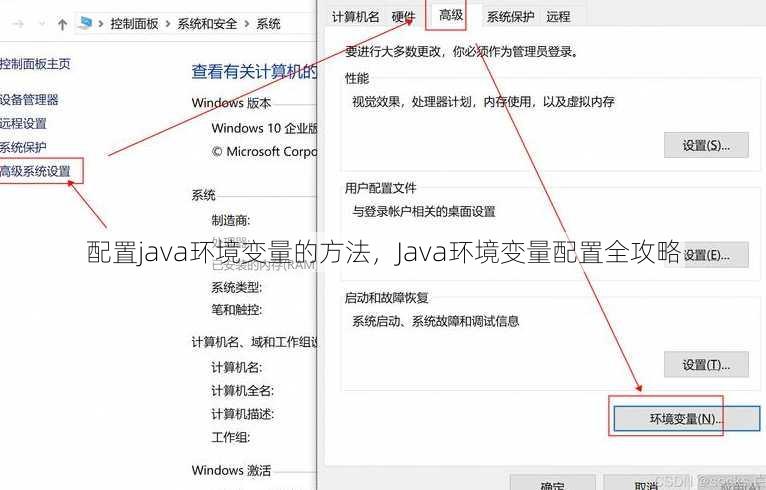 配置java环境变量的方法